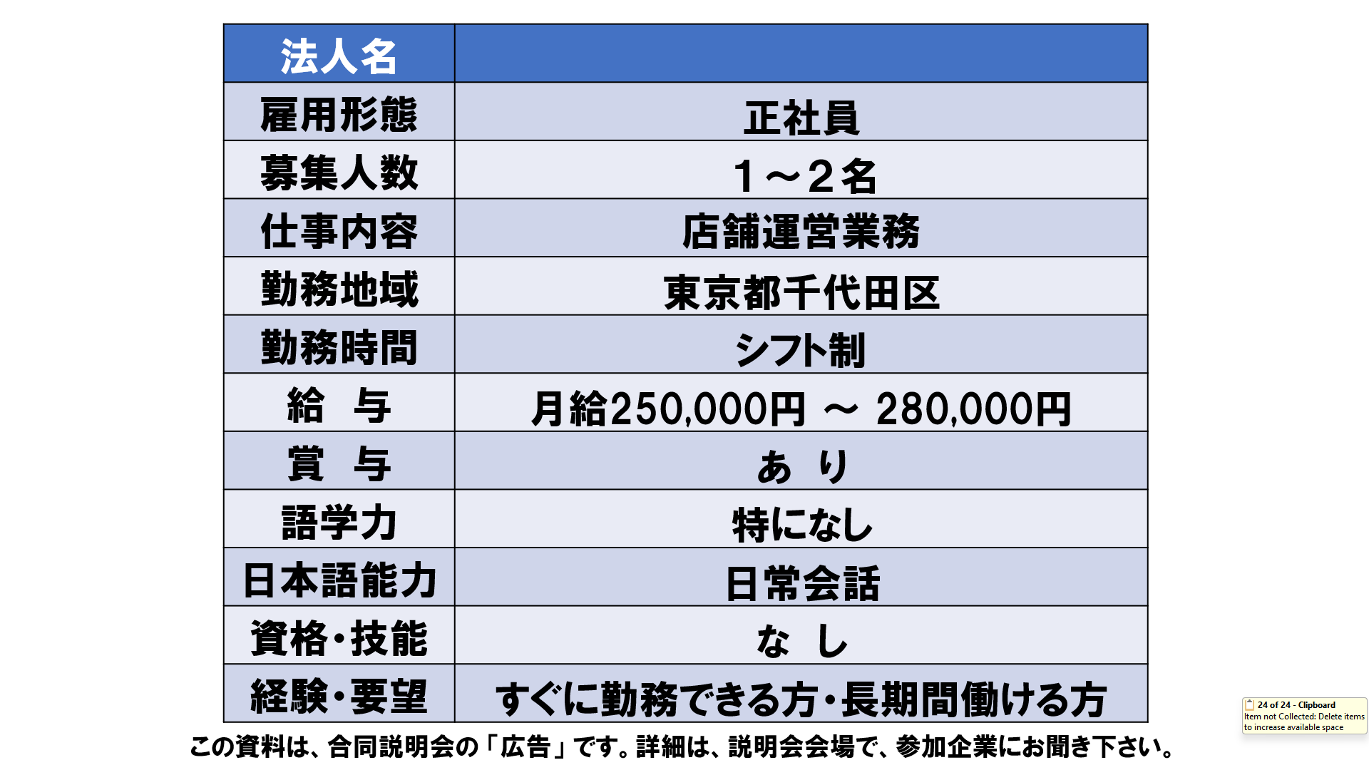 仕事、バイト、正社員